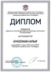 2022-2023_Куколкин Илья_7л_(РЭ экономика)